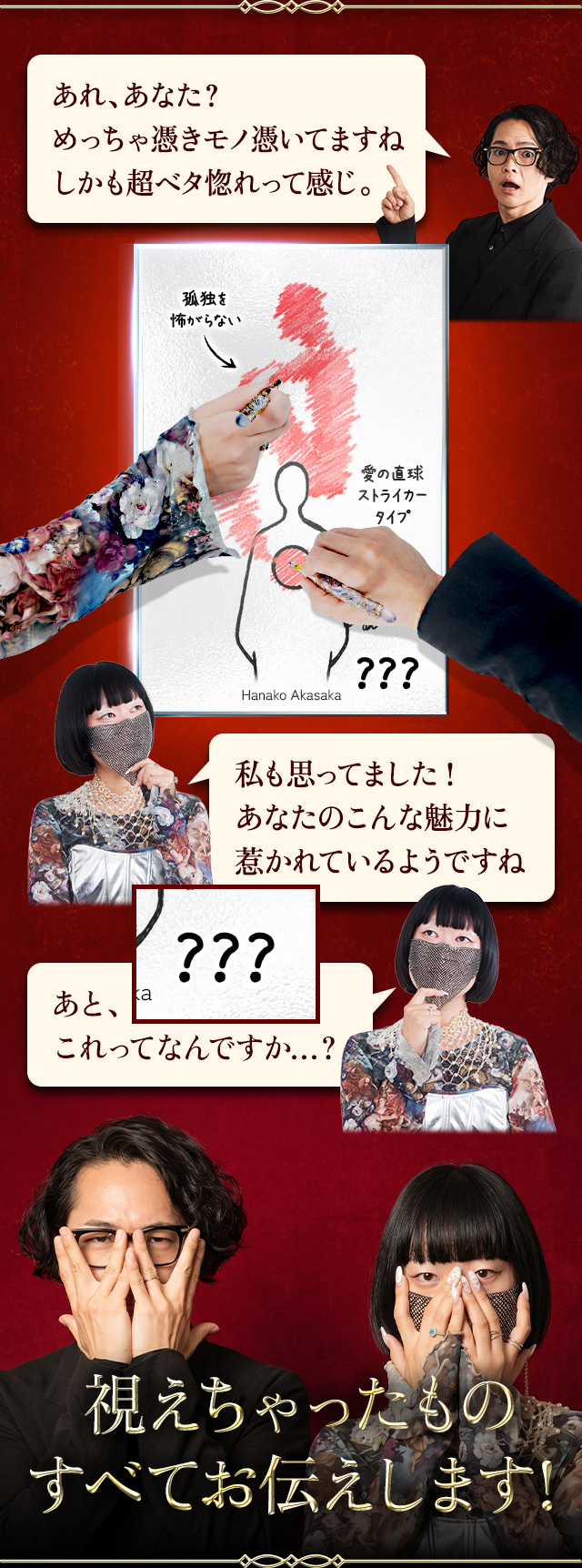 あれ、あなた？ めっちゃ憑きモノ憑いてますね しかも超ベタ惚れって感じ。私も思ってました！ あなたのこんな魅力に惹かれているようですね あと、これってなんですか…？ 視えちゃったものすべてお伝えします！