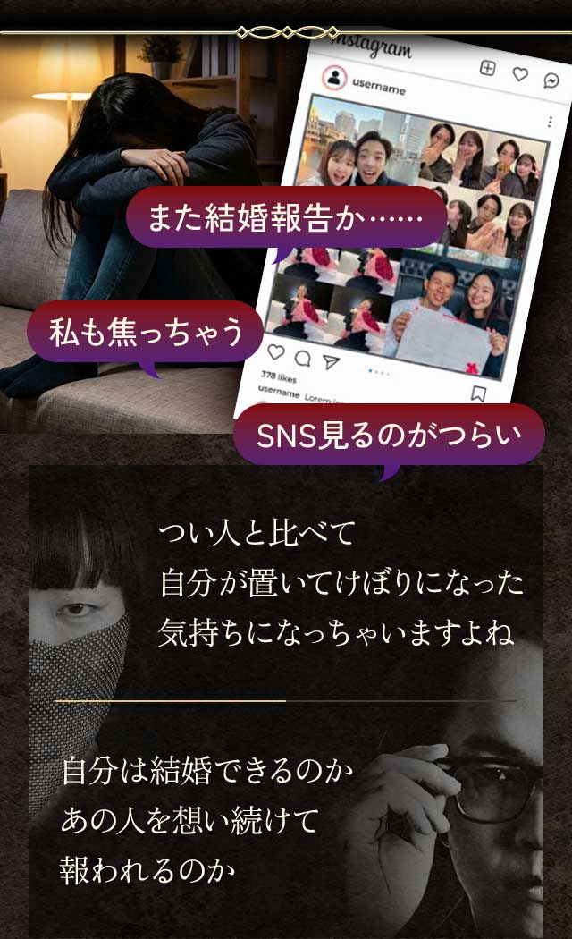 また結婚報告か…… 私も焦っちゃう SNS見るのがつらい つい人と比べて自分が置いてけぼりになった気持ちになっちゃいますよね 自分は結婚できるのかあの人を想い続けて報われるのか